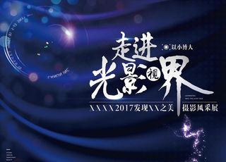 摄影展背景板图片