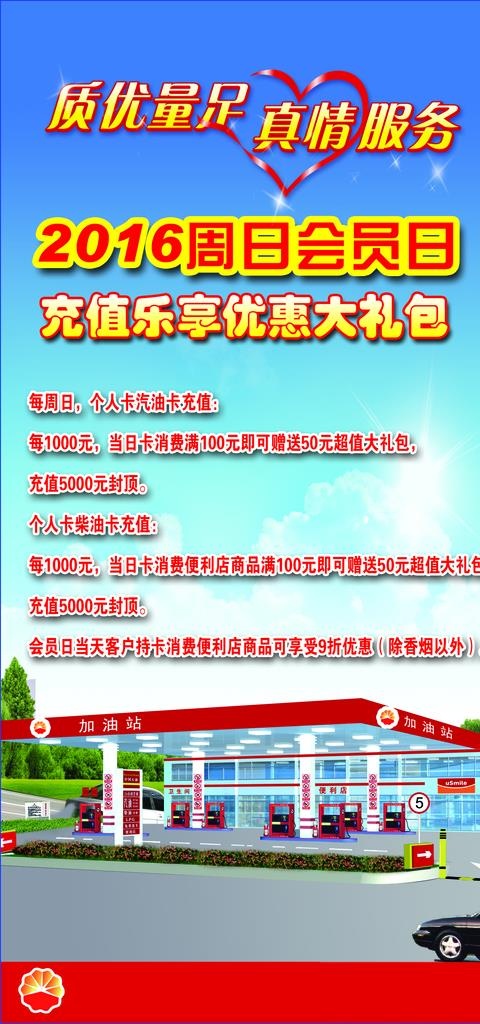 加油站促销展架图片(1654X3307(DPI:120))psd模版下载