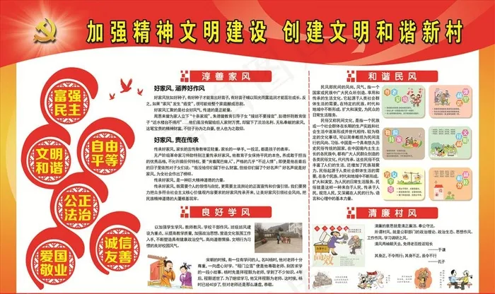 文明  乡村  廉政 党建图片(6803X4252(DPI:72))psd模版下载