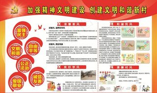 文明  乡村  廉政 党建图片