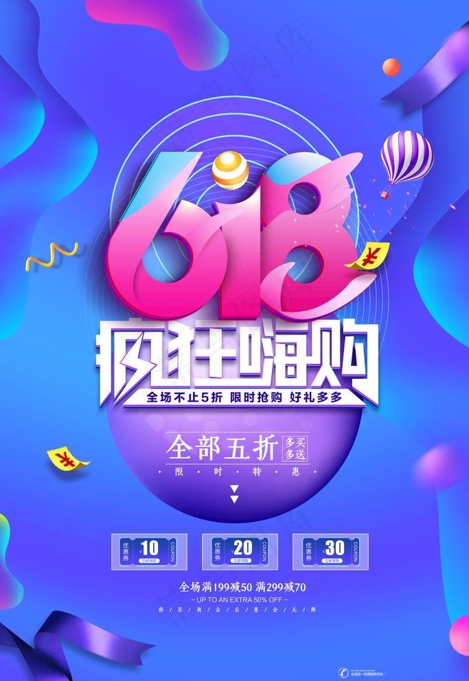618海报图片(3543X5315(DPI:150))psd模版下载