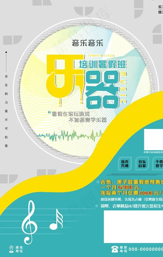 乐器培训图片(3579X5350(DPI:150))psd模版下载