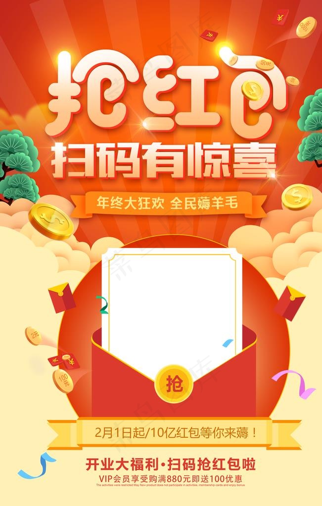 抢红菜鸟图库片(3543X5315(DPI:150))psd模版下载