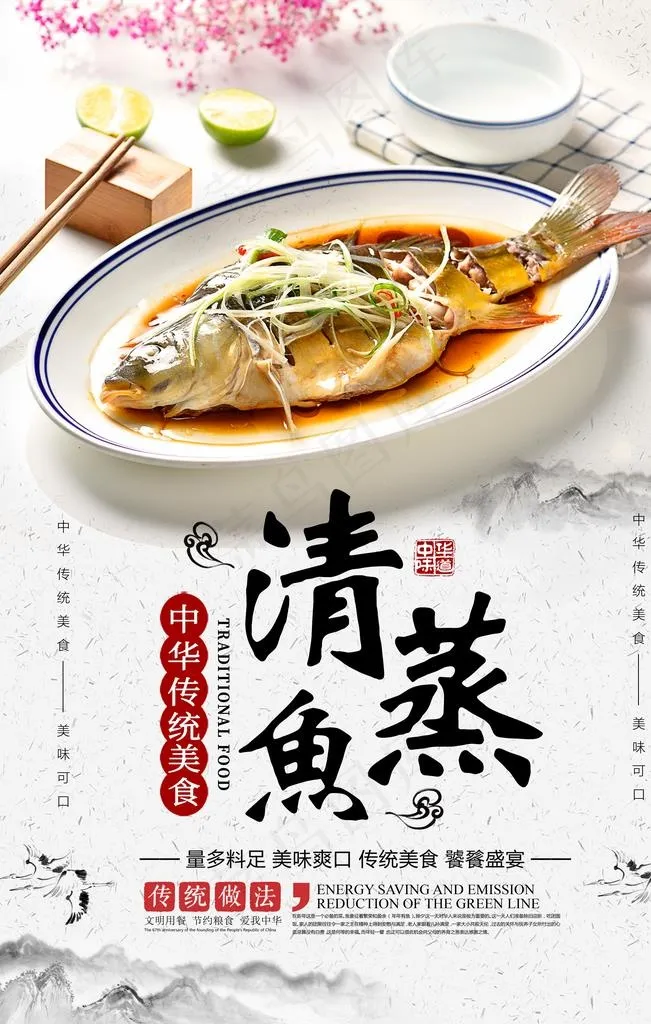 清蒸鱼图片(3543X5315(DPI:300))psd模版下载