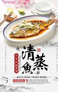 清蒸鱼图片