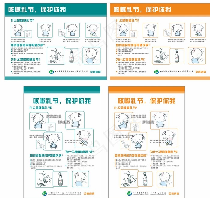 什么是咳嗽礼节图片cdr矢量模版下载