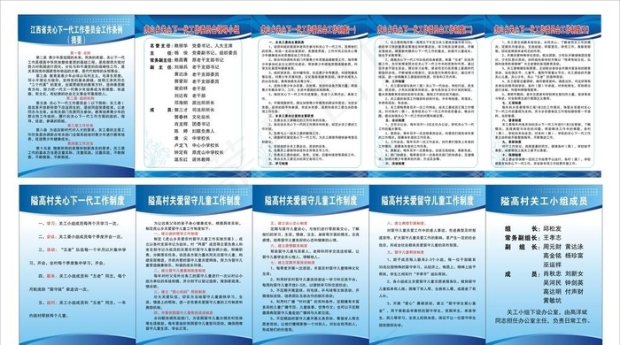 关工委制度图片cdr矢量模版下载