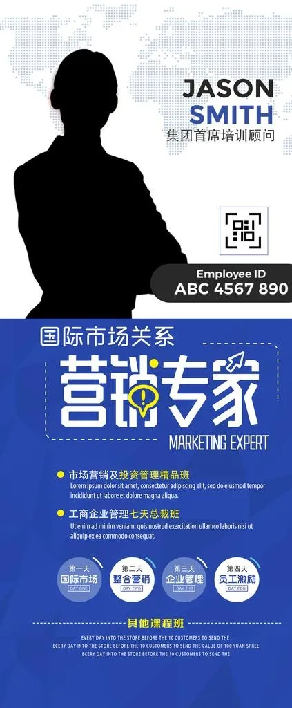 营销专家海报图片(3780X8504(DPI:120))psd模版下载