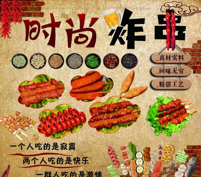 时尚炸串图片(6496X5906(DPI:150))psd模版下载