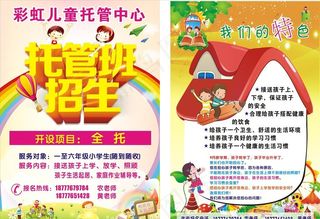 托儿所宣传单图片