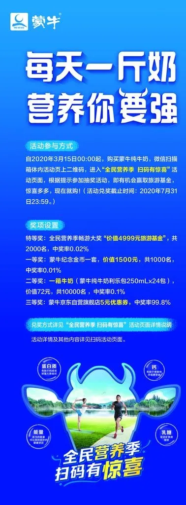 蒙牛 牛奶 白奶 奶制品 地贴图片(4724X11811(DPI:150))psd模版下载