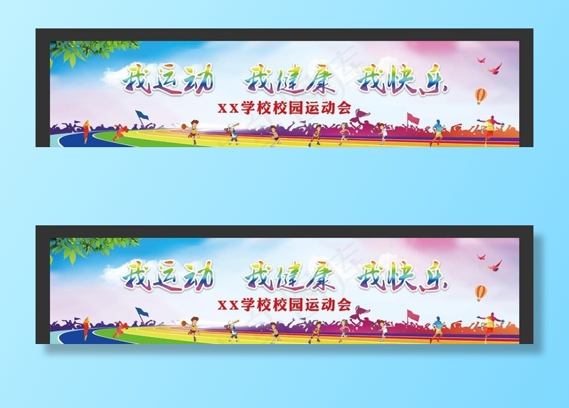 运动会背景图片(18898X4488(DPI:40))psd模版下载