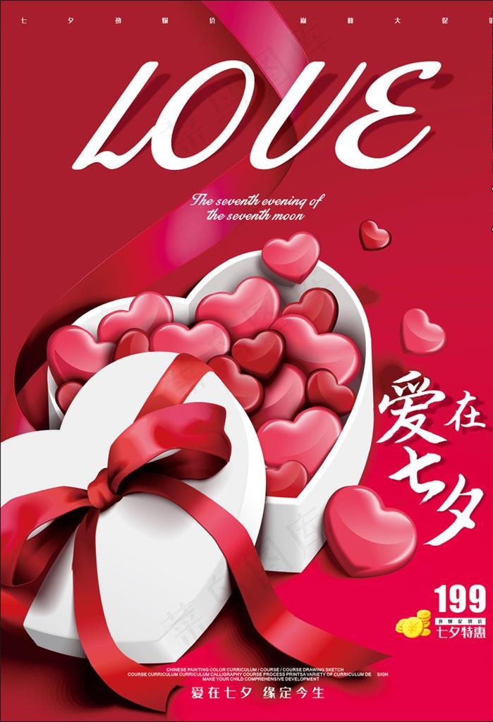 七夕图片