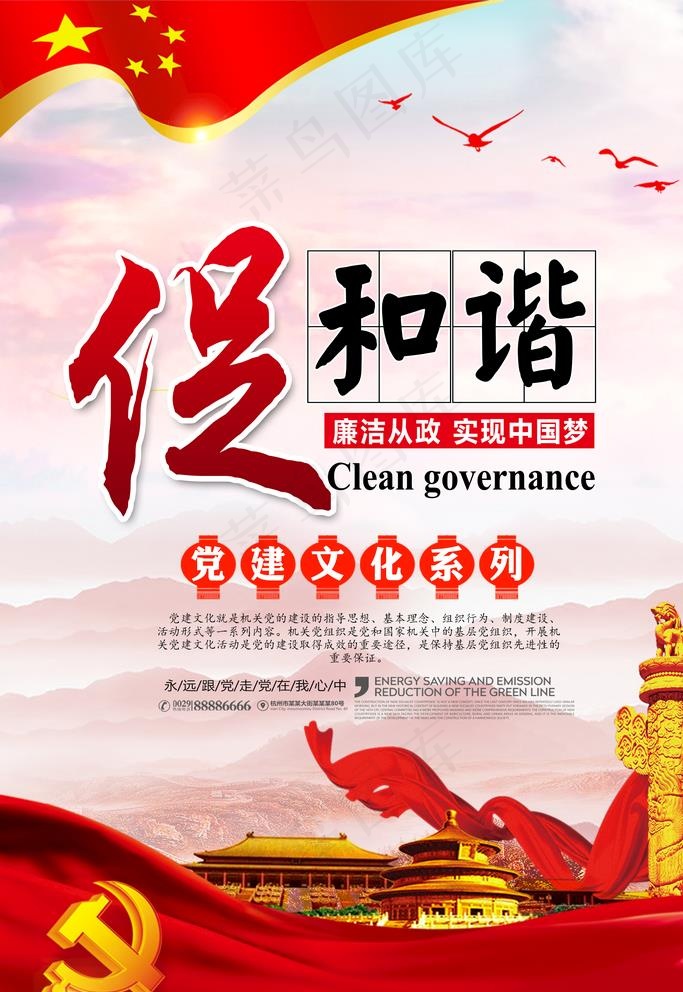 促和谐图片