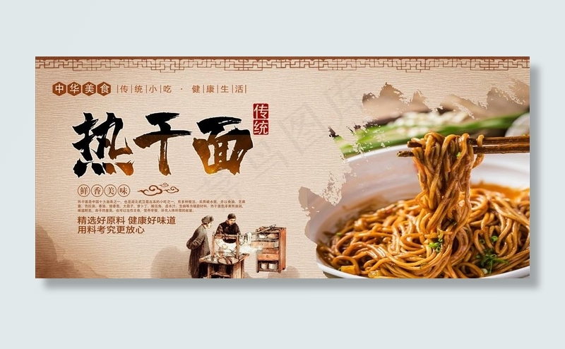 热干面图片(5200X2500(DPI:300))psd模版下载