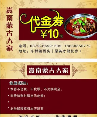 饭店代金券 名片图片