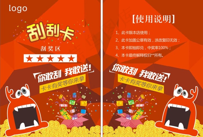 刮刮卡图片