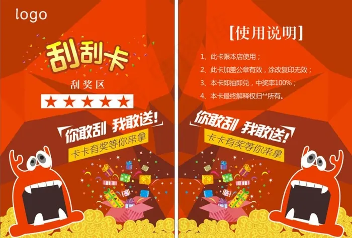 刮刮卡图片(115X80)cdr矢量模版下载