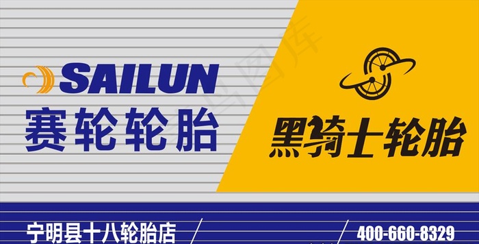 轮胎招牌图片cdr矢量模版下载