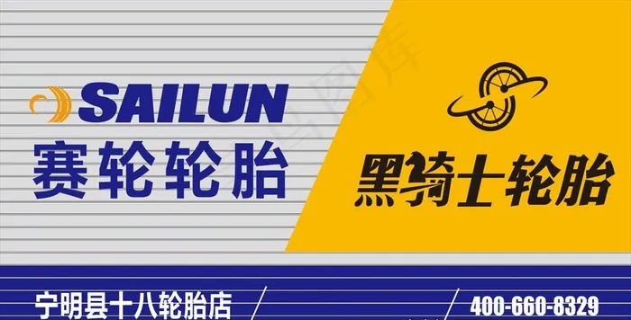 轮胎招牌图片cdr矢量模版下载