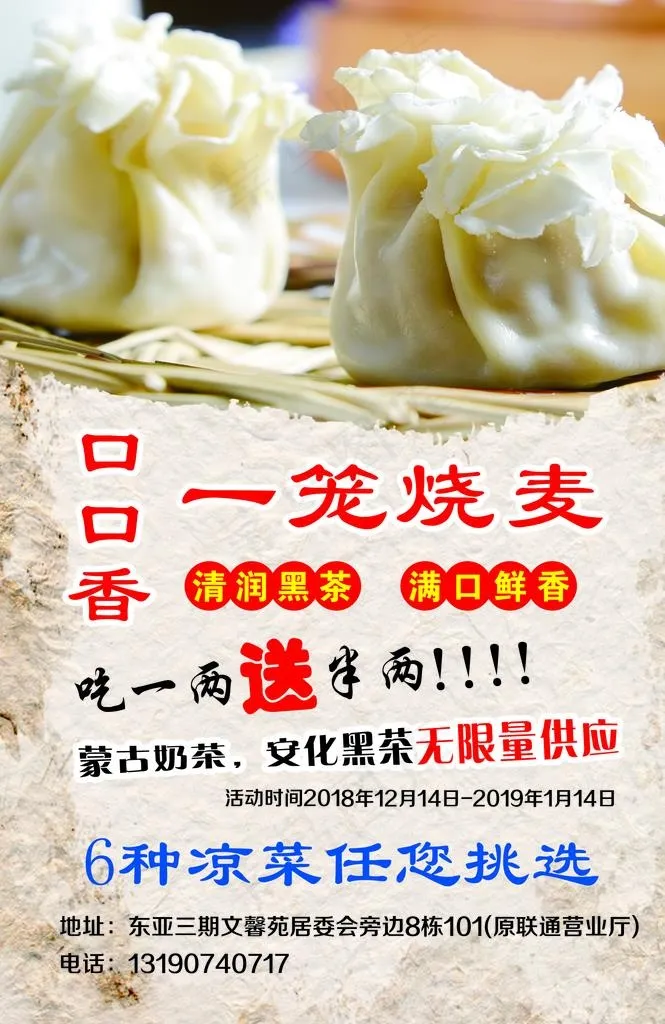 烧麦图片(1689X2480(DPI:300))psd模版下载