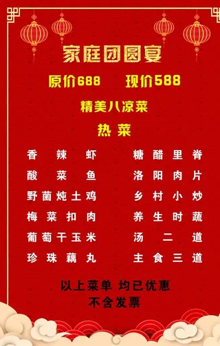 红色菜单图片