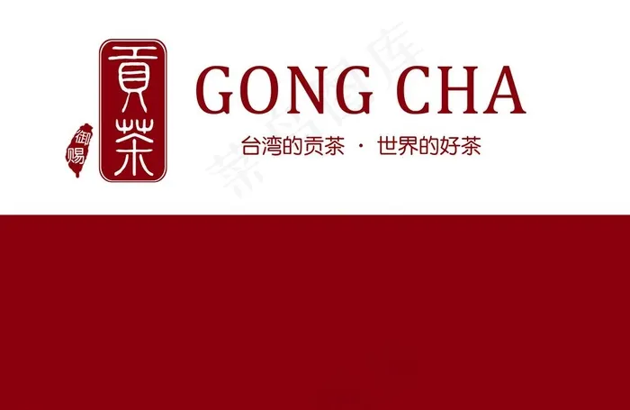 贡茶logo图片(28642X19487(DPI:300))psd模版下载