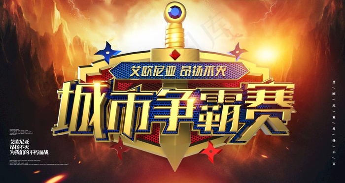 城市争霸赛图片