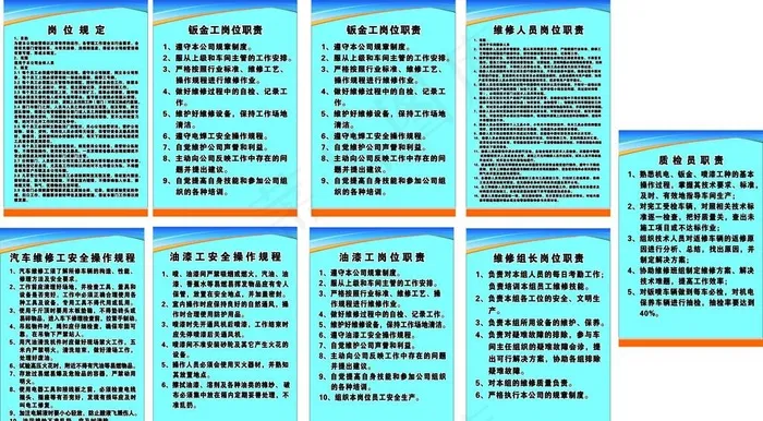 规章制度图片cdr矢量模版下载