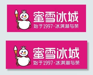 蜜雪冰城图片