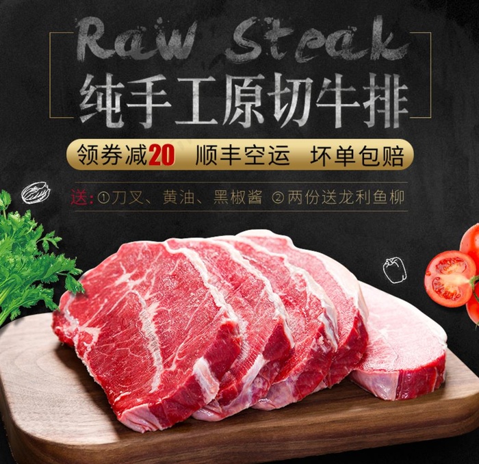 纯手工原切牛排图片