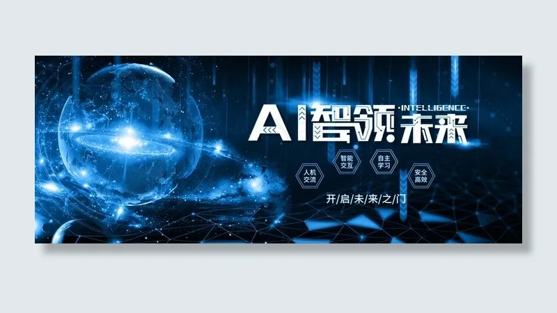 科技图片(1920X800(DPI:300))psd模版下载
