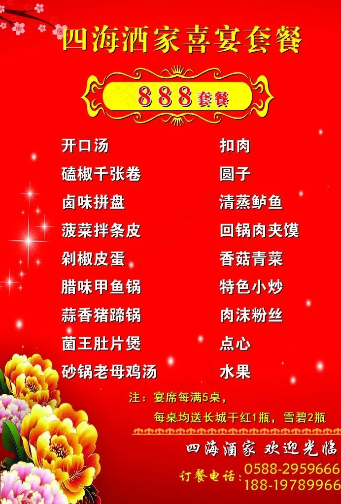 酒店宴席套餐图片(2480X3508(DPI:300))psd模版下载