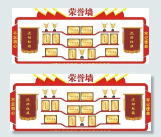 党建文化 荣誉墙图片