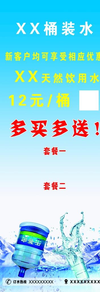 桶装水海报图片(2362X6299(DPI:100))psd模版下载