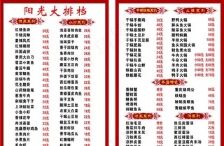 阳光大排档菜单图片