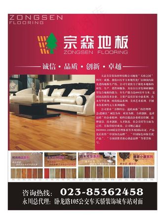 地板宣传单图片