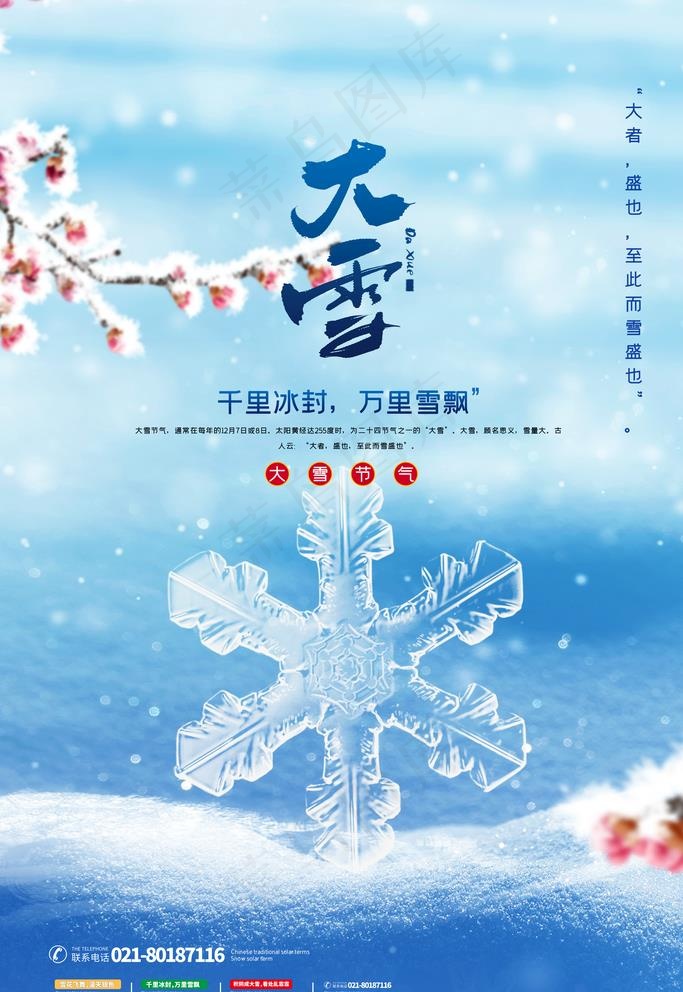 大雪图片(3543X5315(DPI:300))psd模版下载