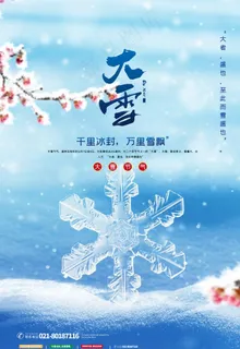 大雪图片