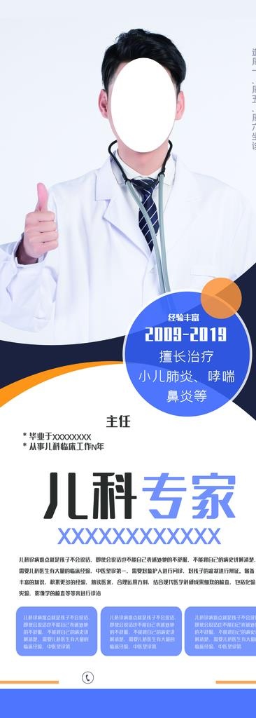 专家介绍展架图片(4134X10630(DPI:150))psd模版下载