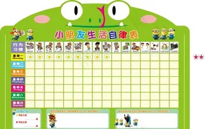 儿童自律表图片
