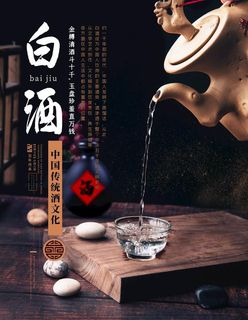 白酒图片