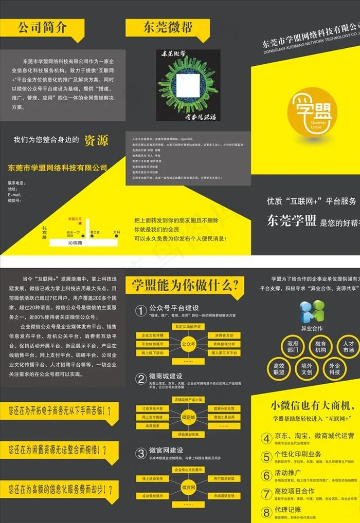 东莞学盟宣传折页图片cdr矢量模版下载
