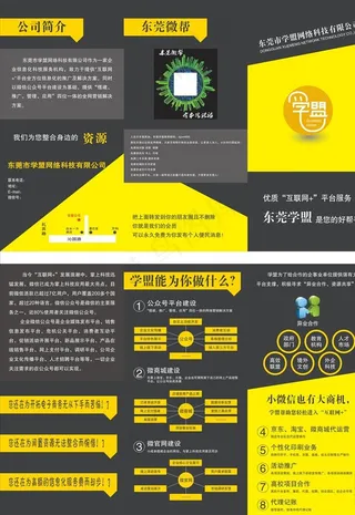 东莞学盟宣传折页图片