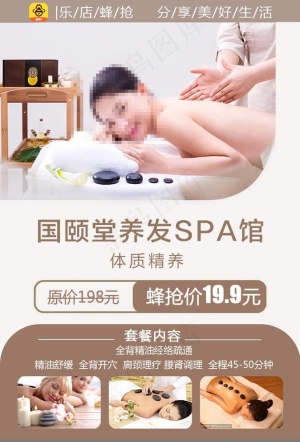 身体SPA图片