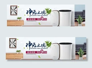 净化器banner图片