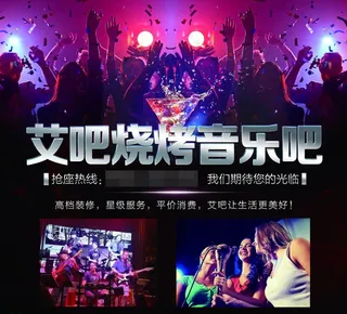 音乐 酒吧 烧烤 DJ 外国图片