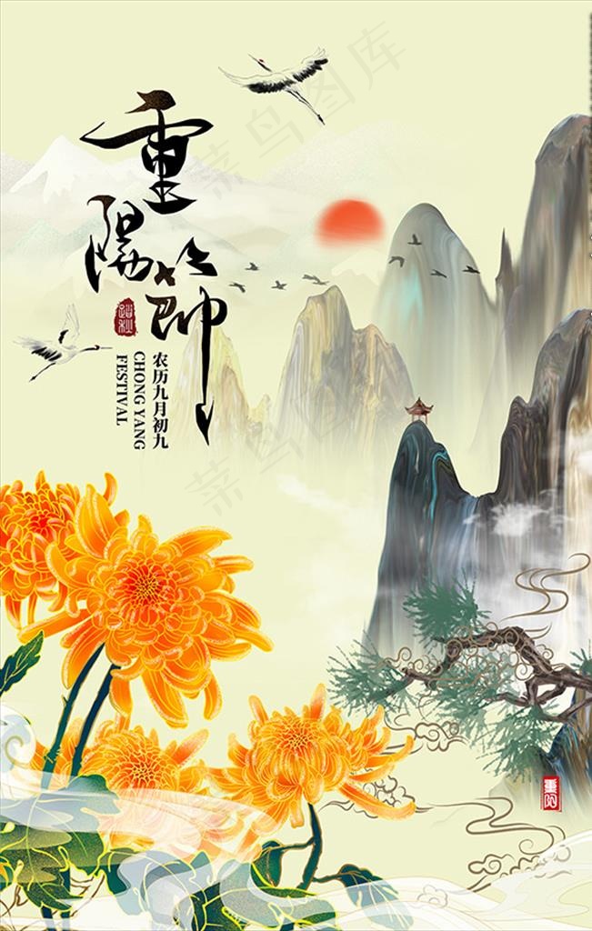 重阳节山水海报图片(3544X5315(DPI:150))psd模版下载