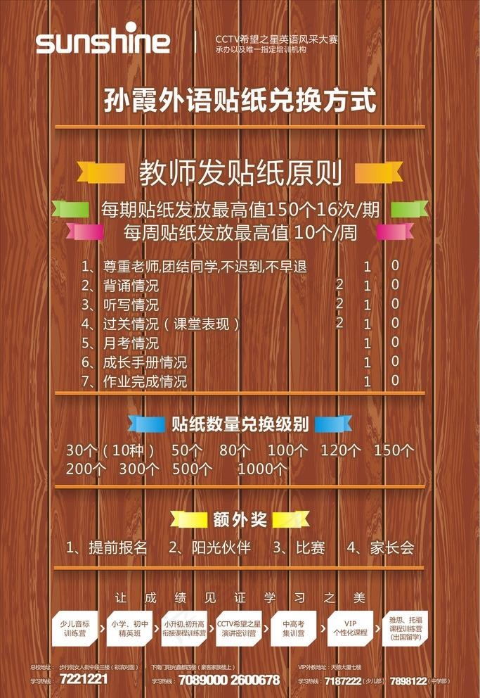 学校海报图片cdr矢量模版下载