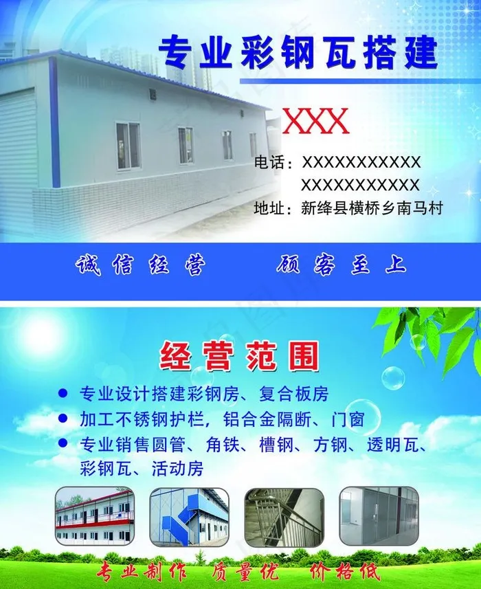 彩钢瓦名片图片psd模版下载